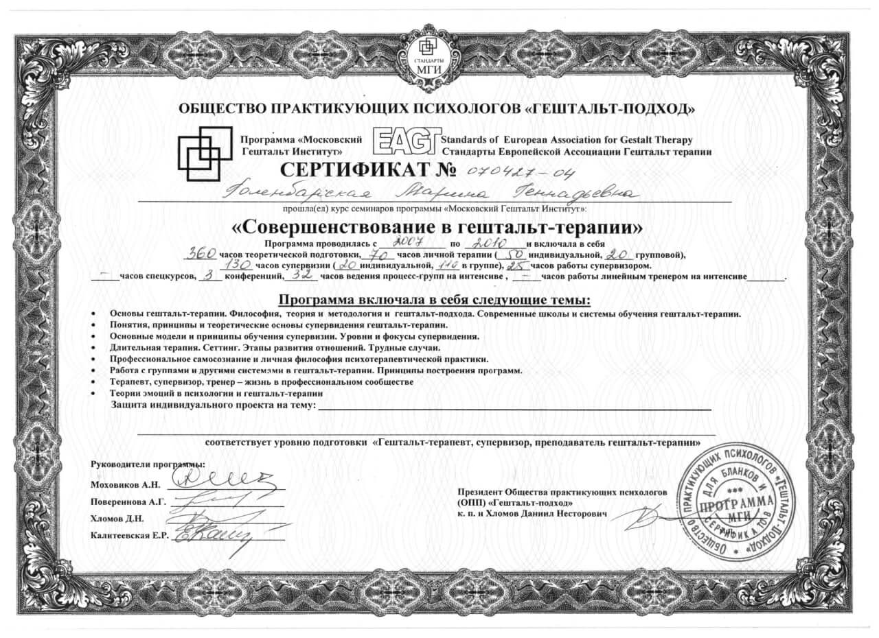 Сертифікат 3 Марина Го...