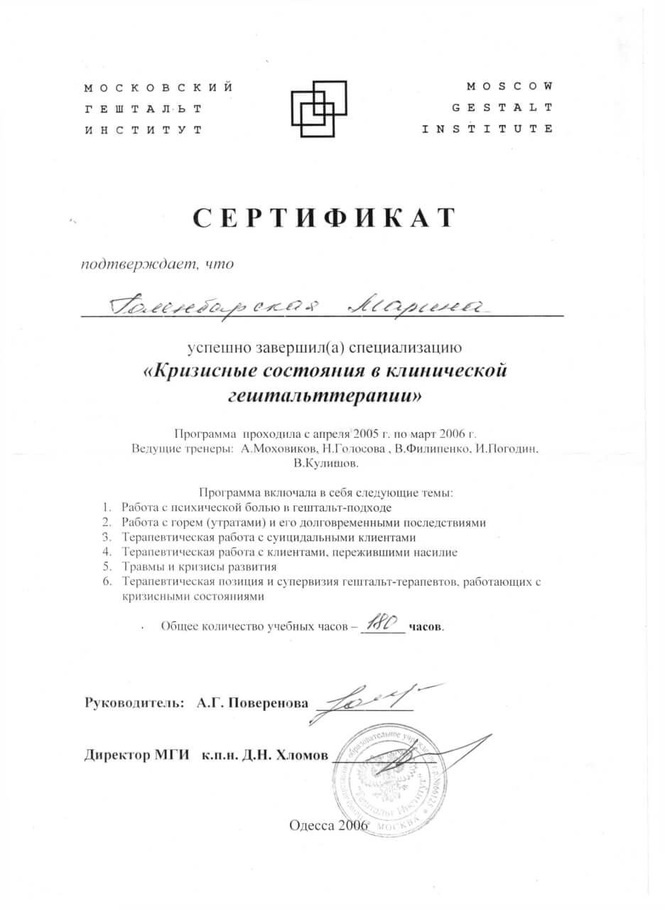 Сертифікат 1 Марина Го...