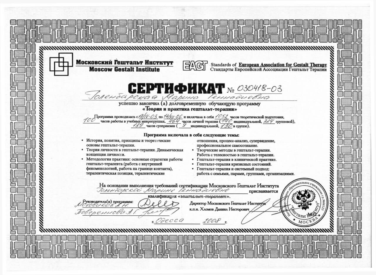 Сертифікат 2 Марина Го...