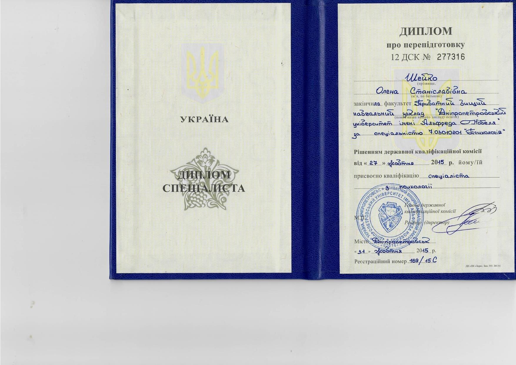 Сертификат 1 Елена Ше...