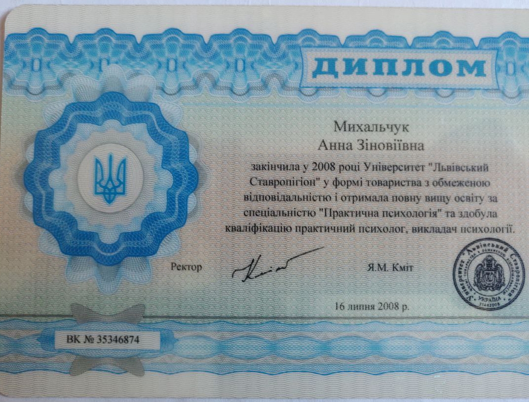 Сертификат 1 Анна Ми...