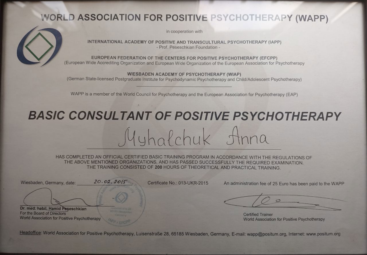 Сертификат 3 Анна Ми...