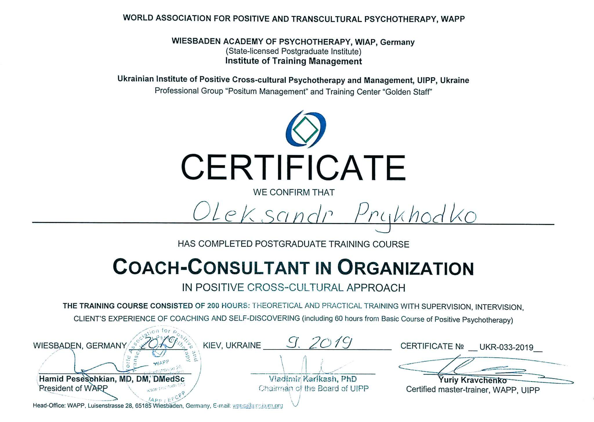 Сертифікат 2 Олександр  Пр...