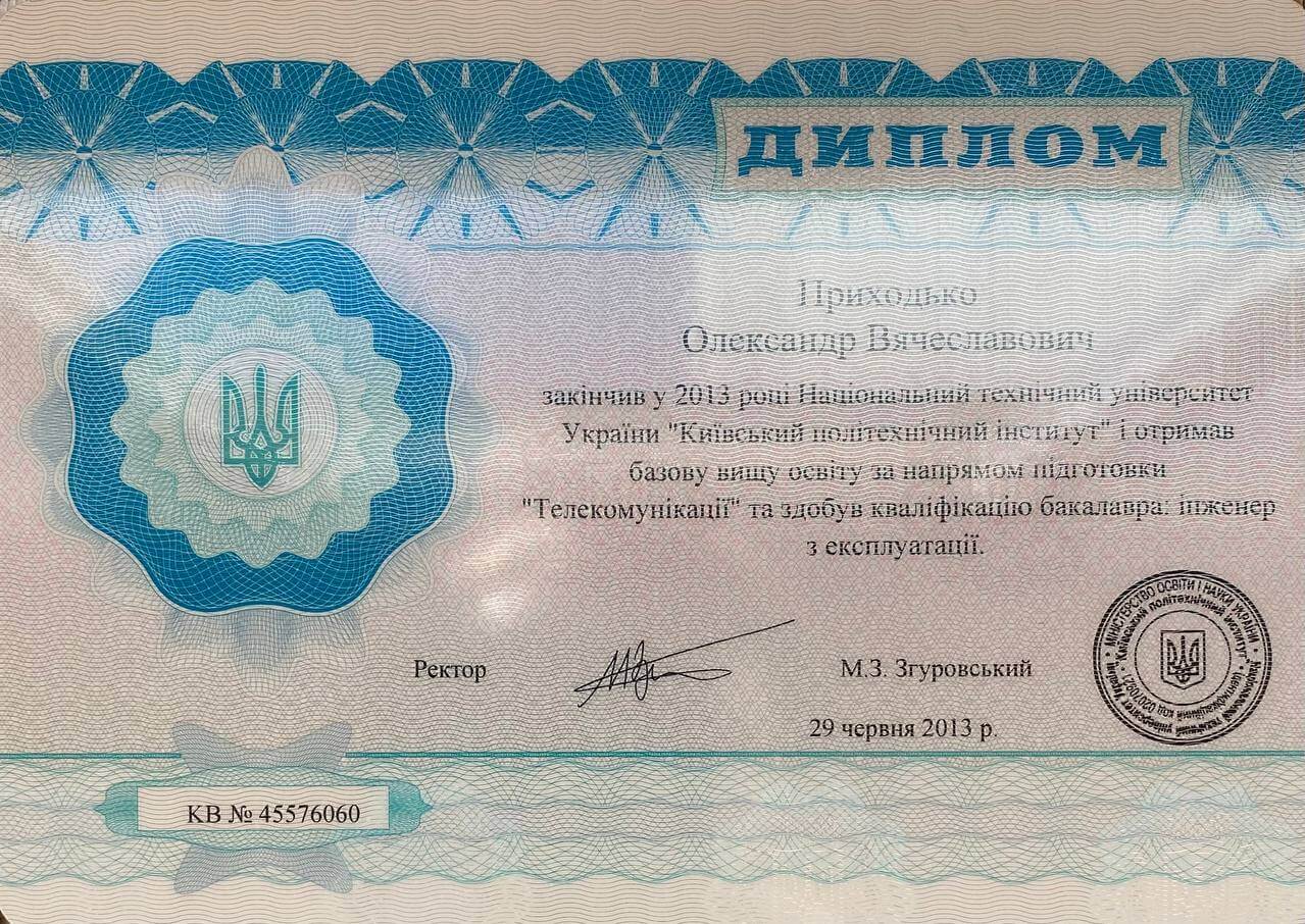 Сертифікат 1 Олександр  Пр...