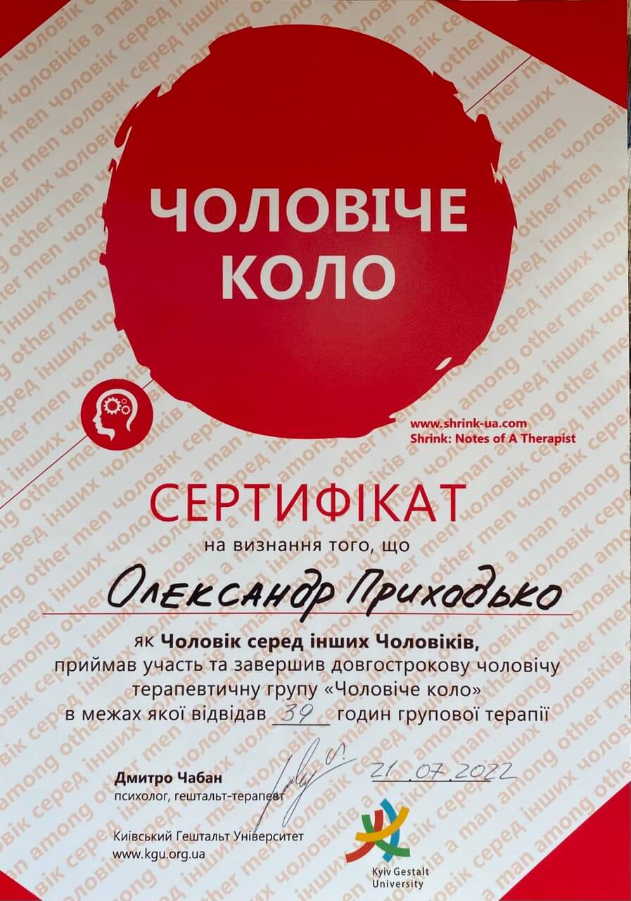 Сертифікат 5 Олександр  Пр...