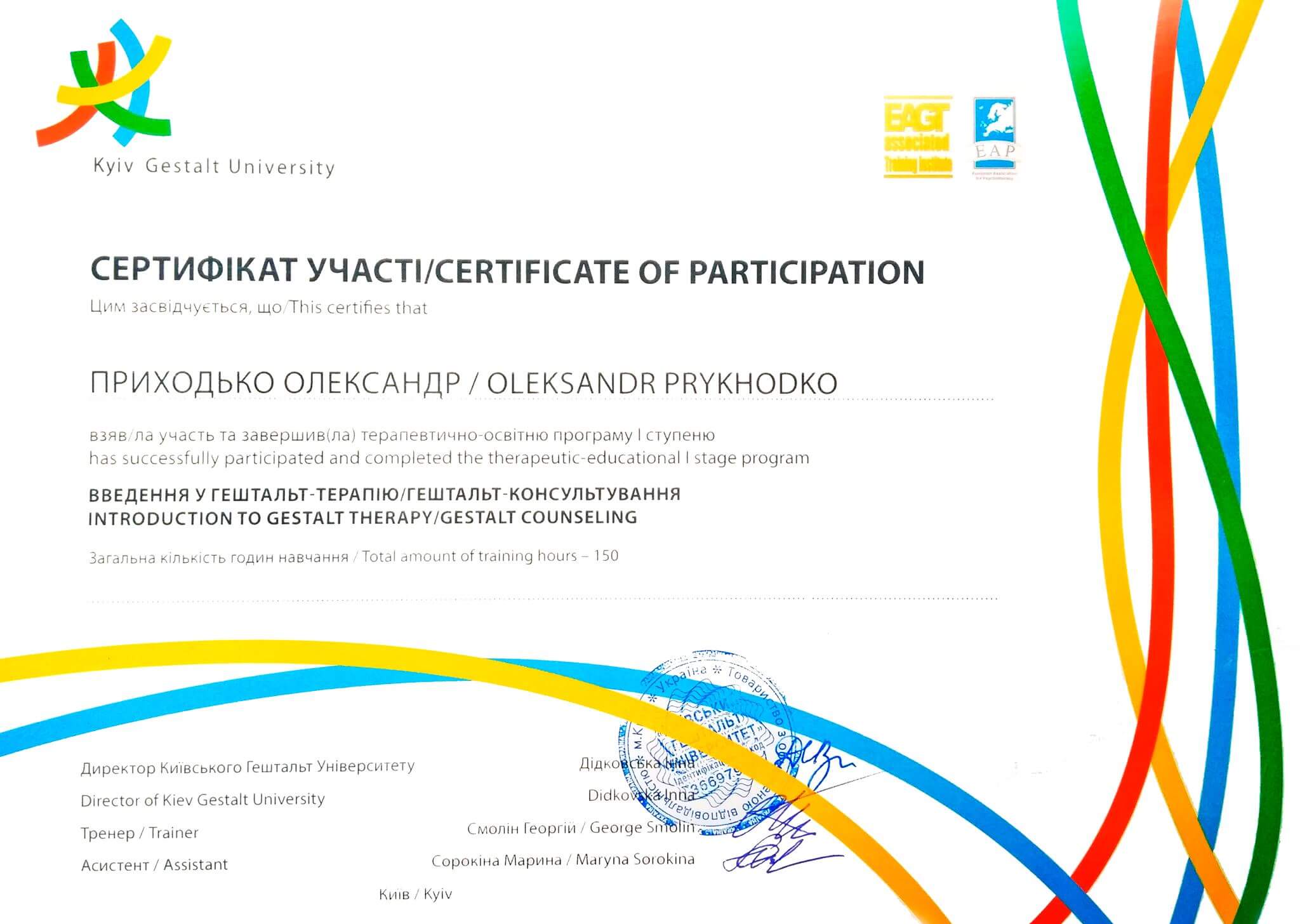 Сертифікат 3 Олександр  Пр...