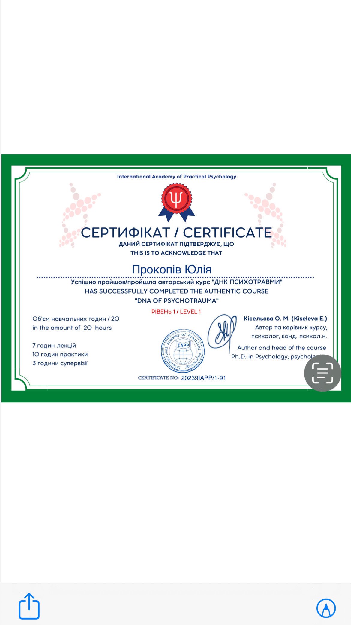 Сертификат 3 Юлия Пр...
