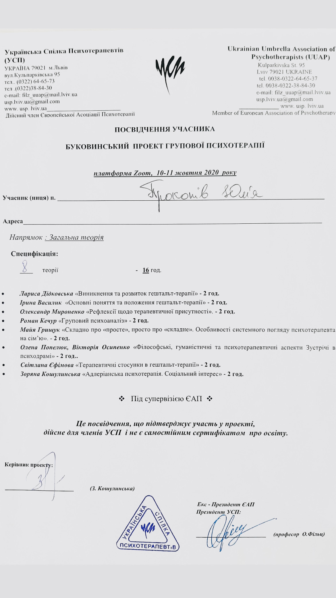 Сертификат 5 Юлия Пр...