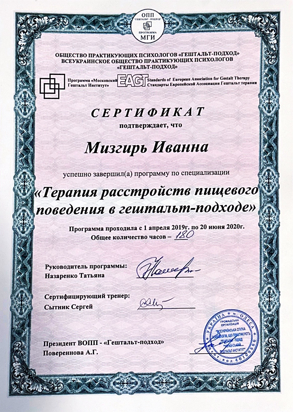 Сертификат 1 Иванна Мі...