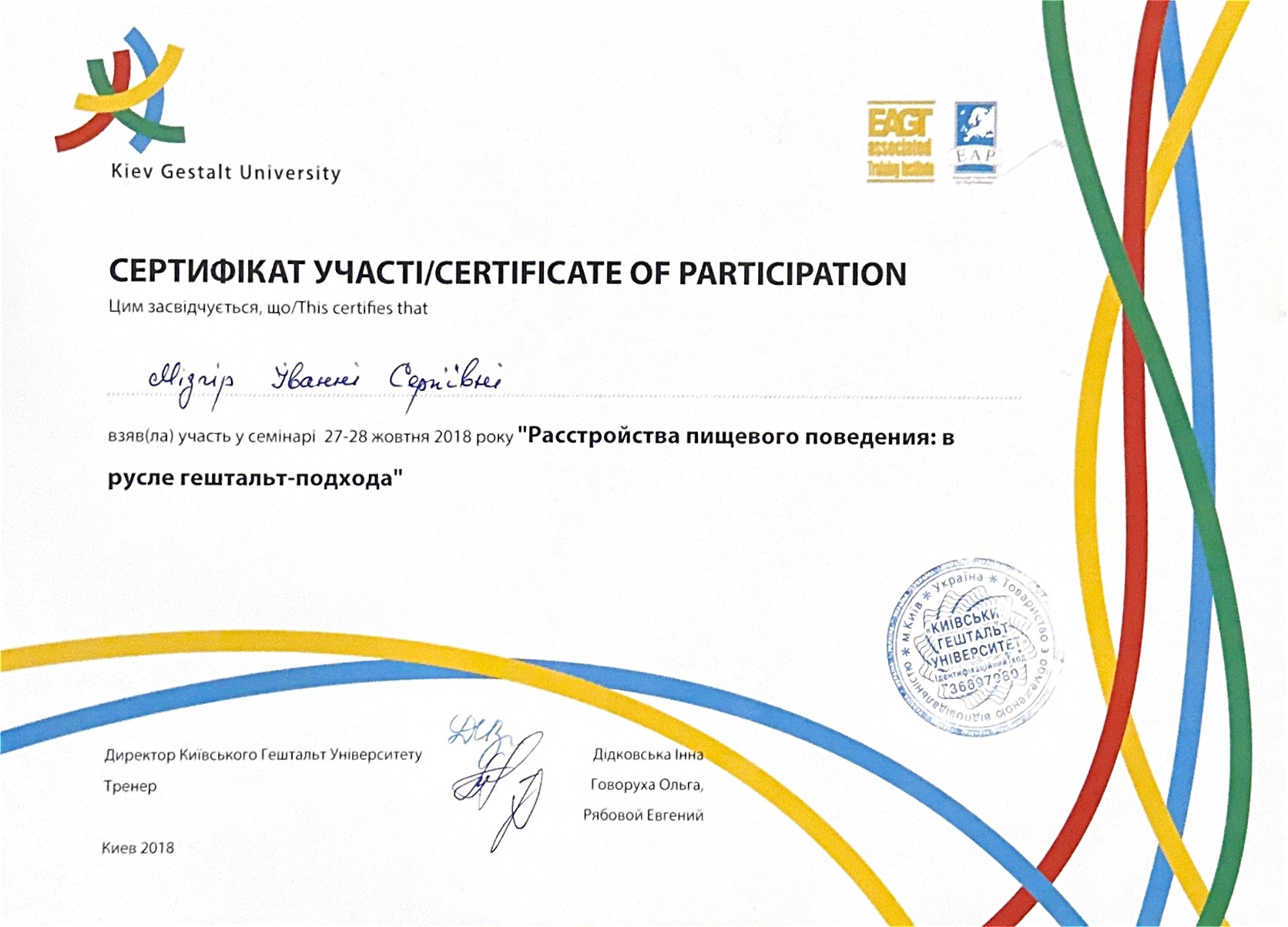 Сертификат 4 Иванна Мі...