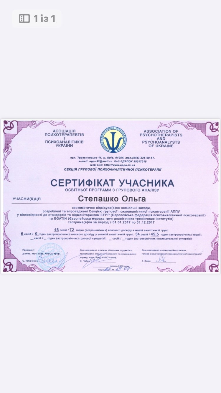 Сертификат 1 Ольга Ст...