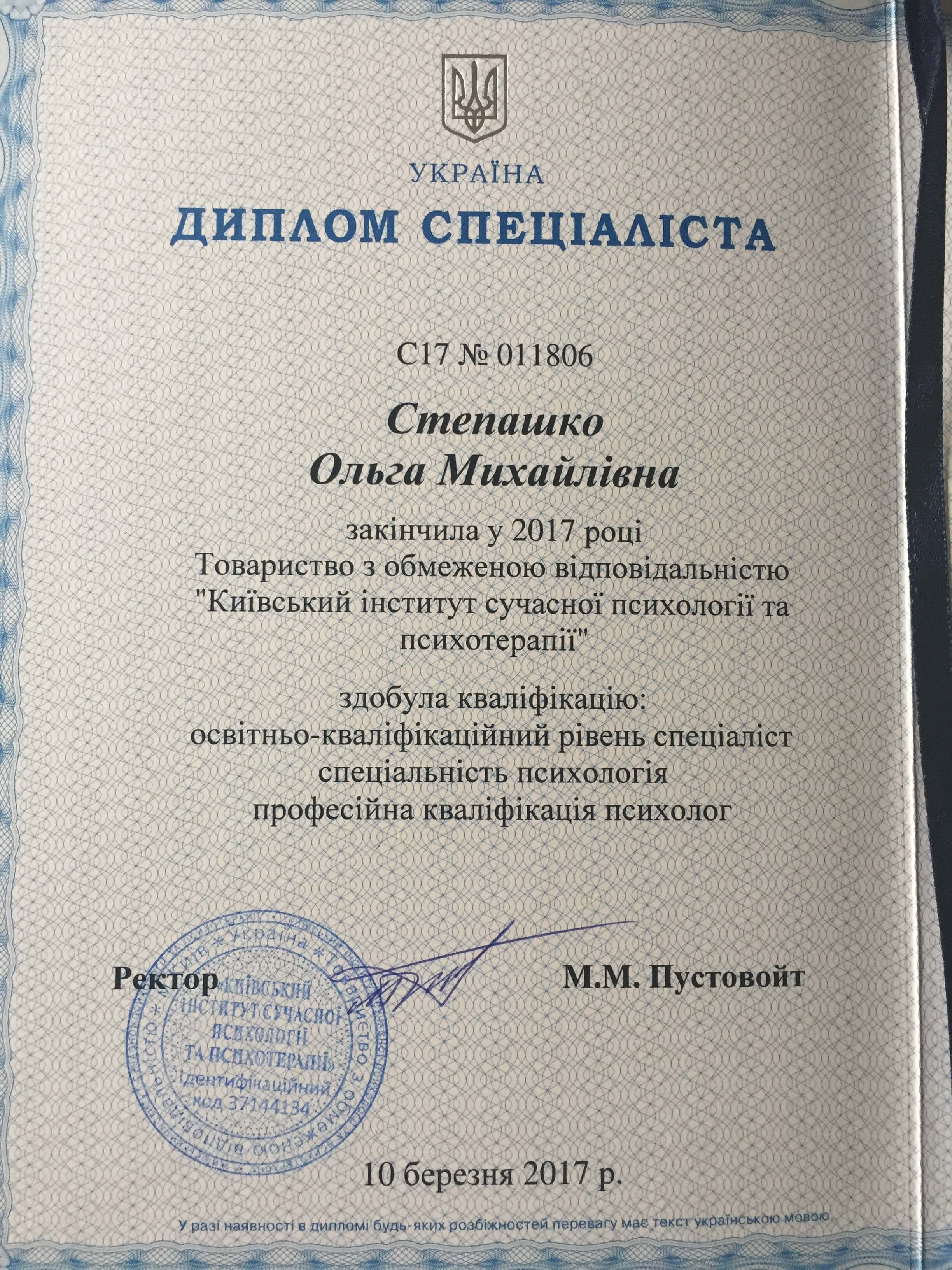 Сертификат 1 Ольга Ст...