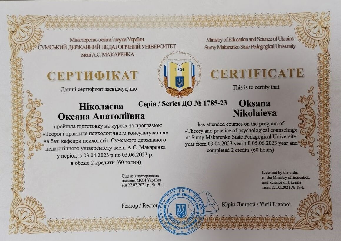 Сертифікат 4 Оксана  Ні...