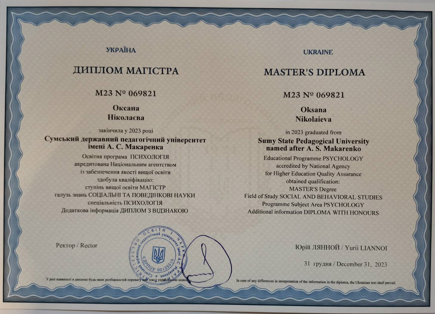 Сертифікат 1 Оксана  Ні...