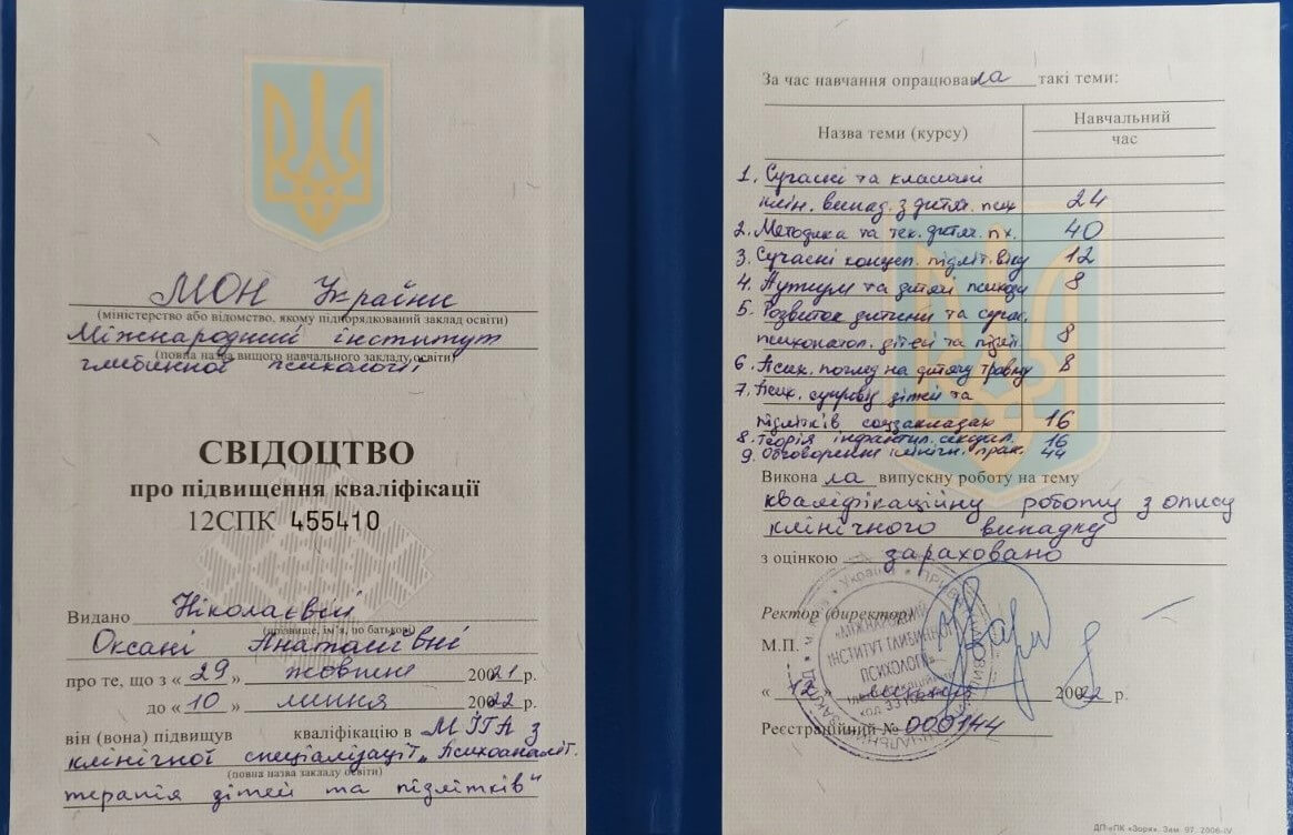 Сертифікат 3 Оксана  Ні...