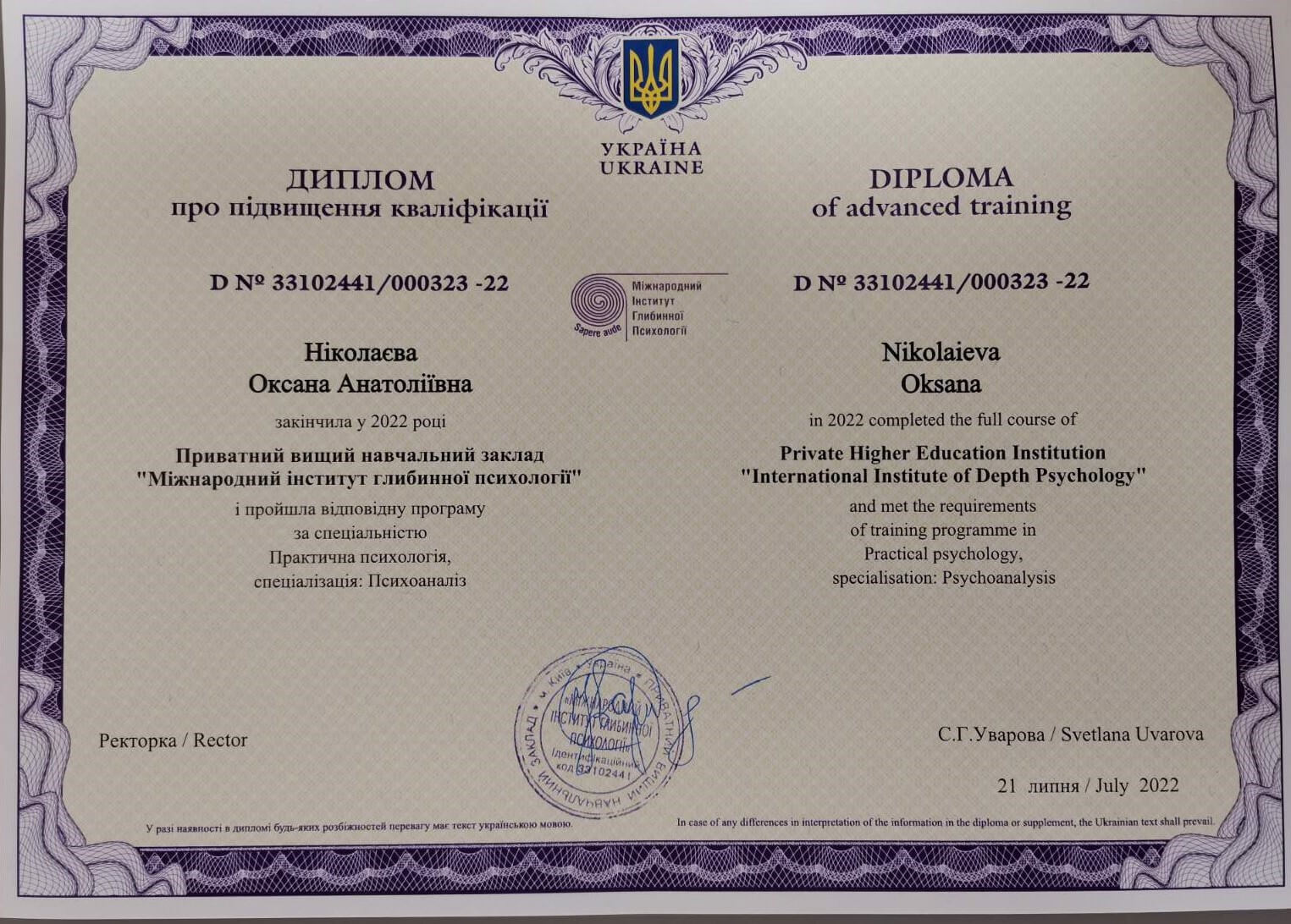 Сертифікат 2 Оксана  Ні...