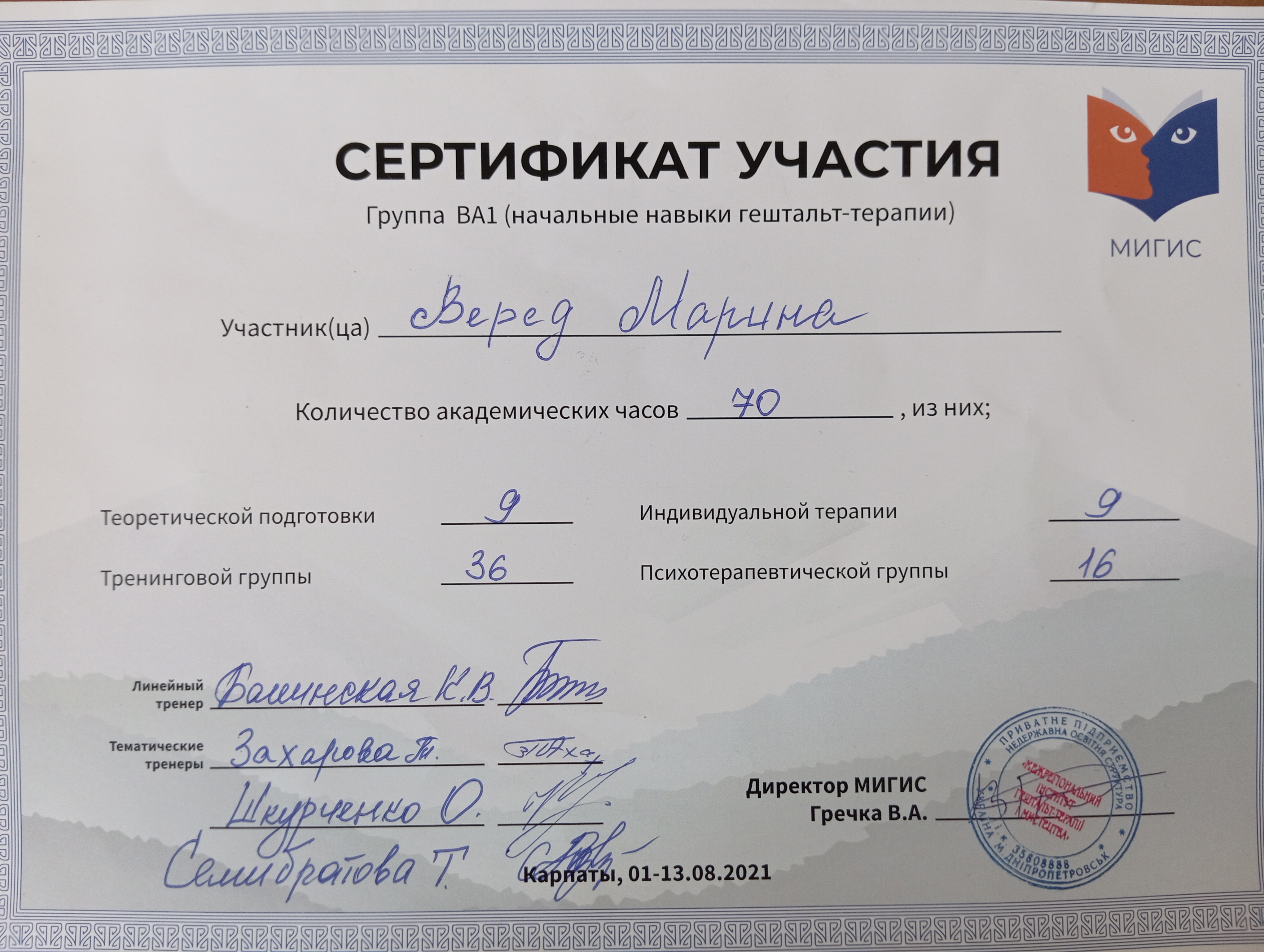 Сертифікат 1 Марина  Ве...