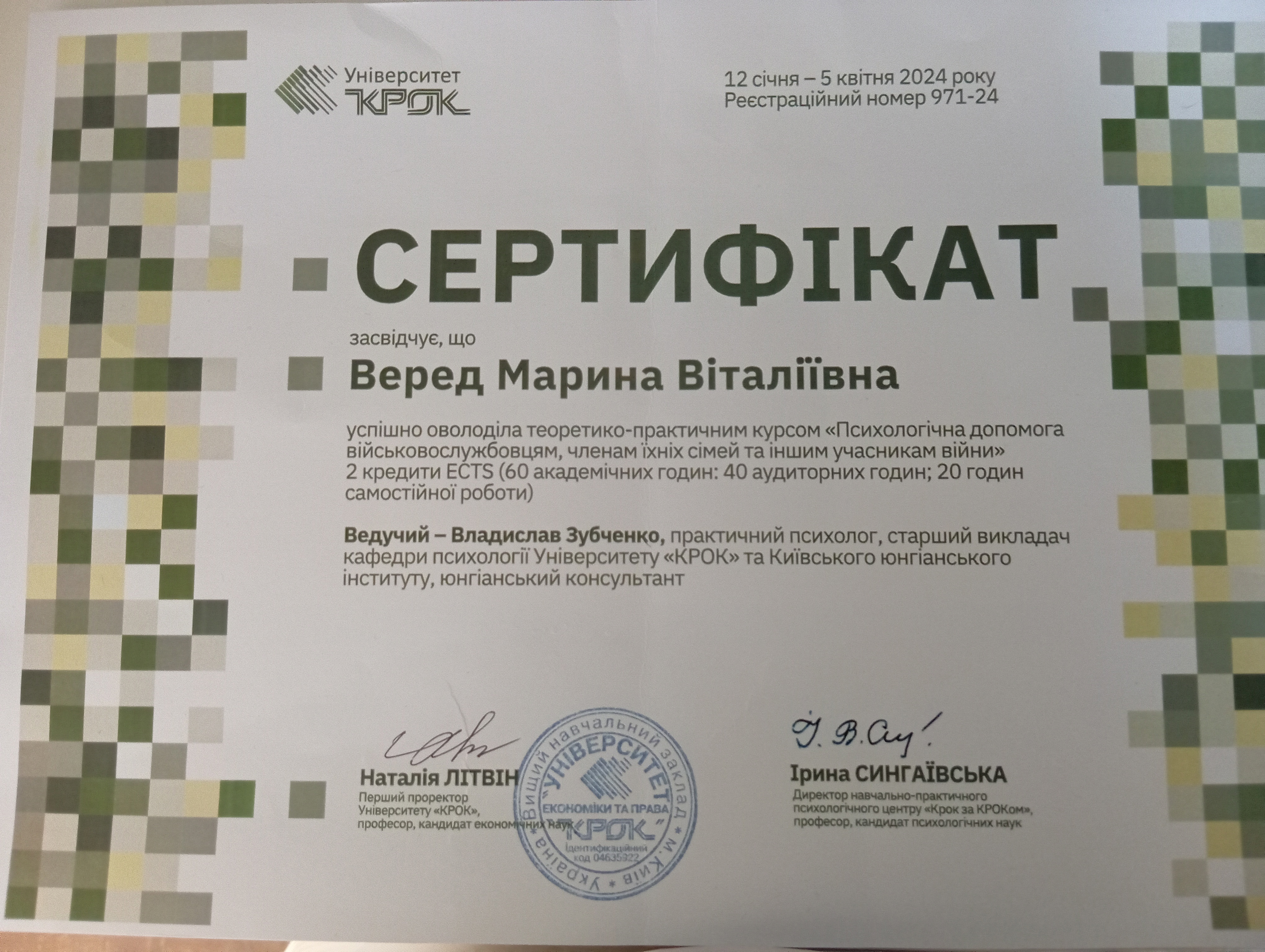 Сертифікат 2 Марина  Ве...