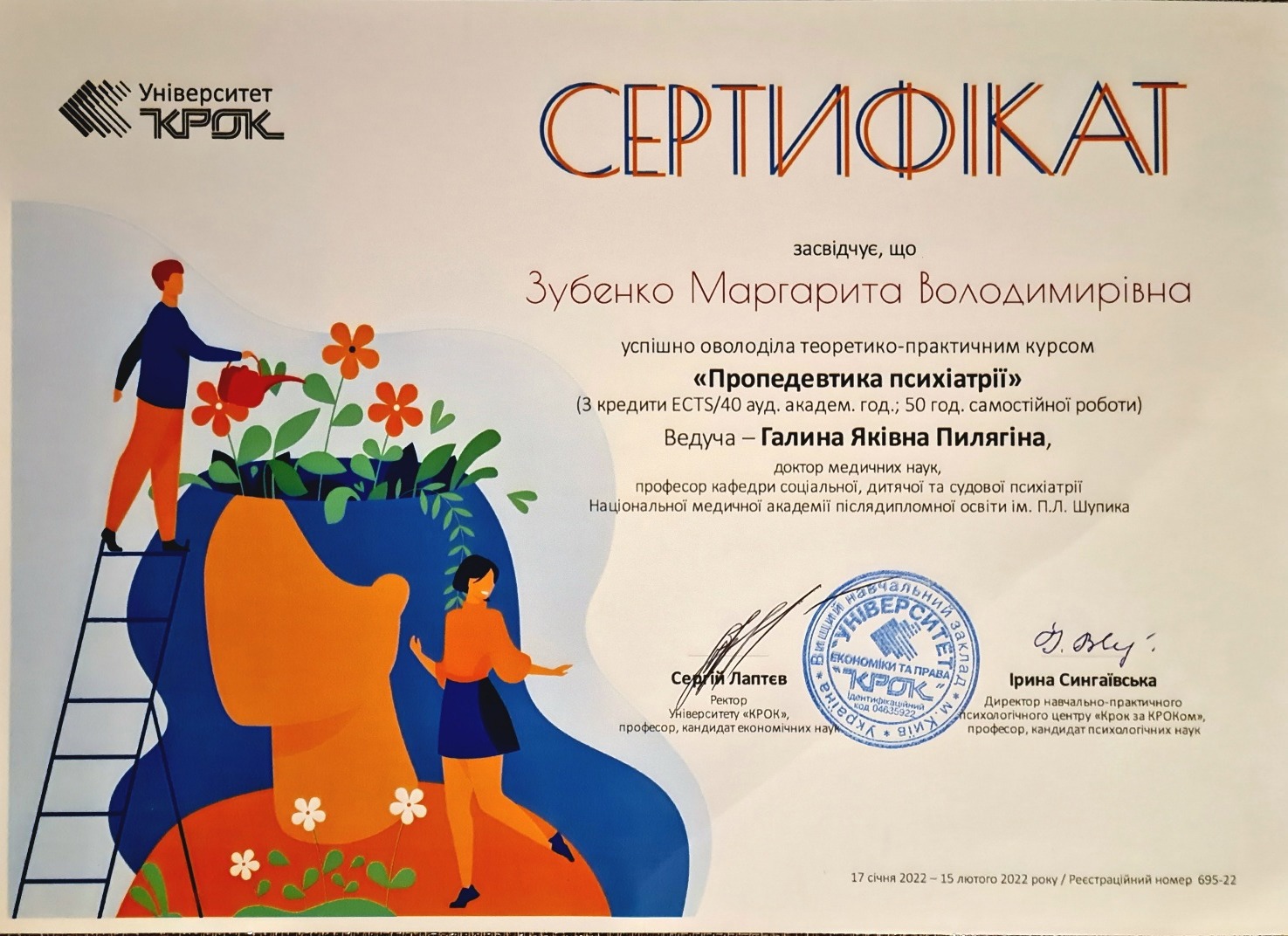 Сертификат 3 Маргарита Зу...