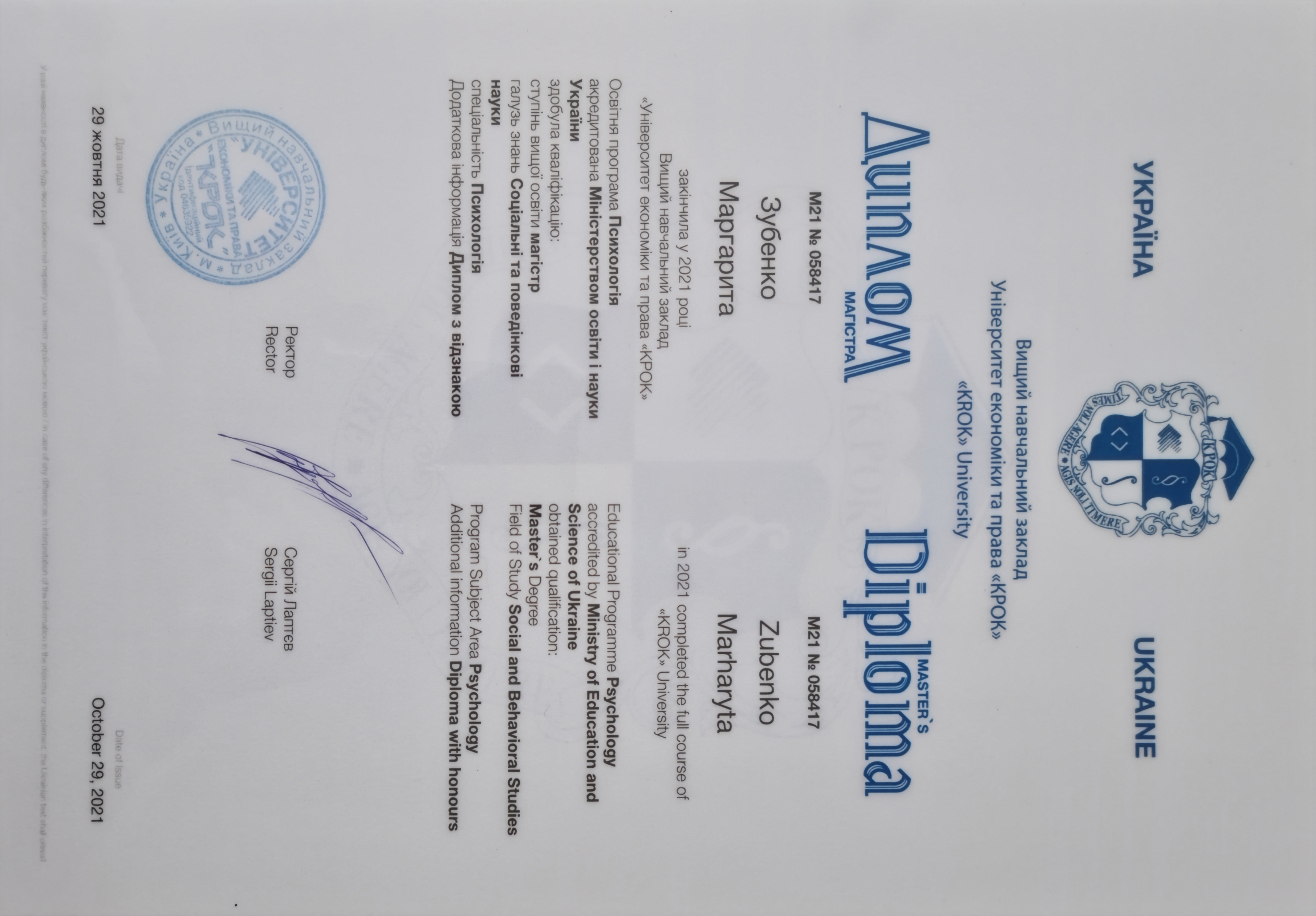 Сертификат 1 Маргарита Зу...