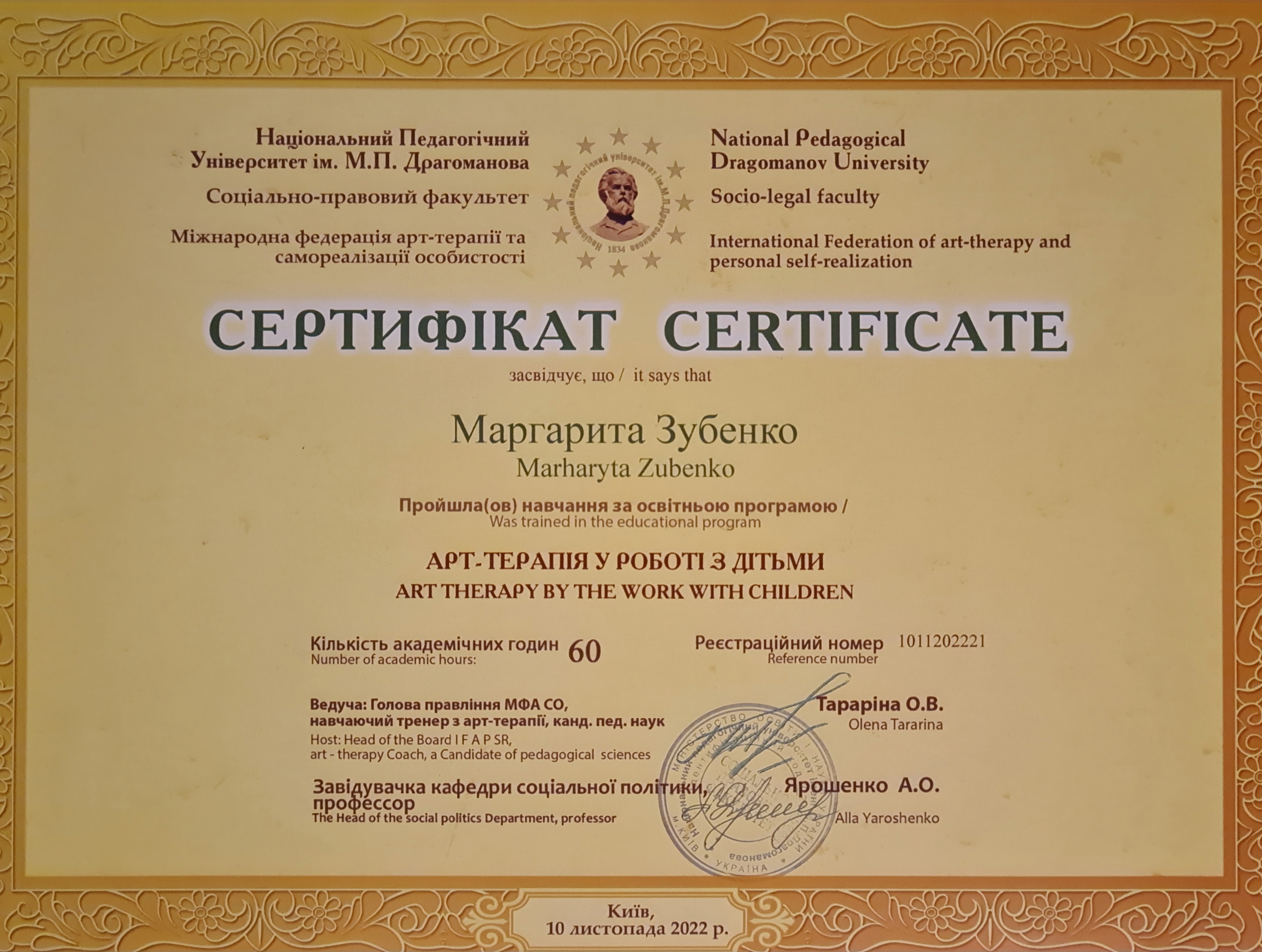 Сертификат 4 Маргарита Зу...