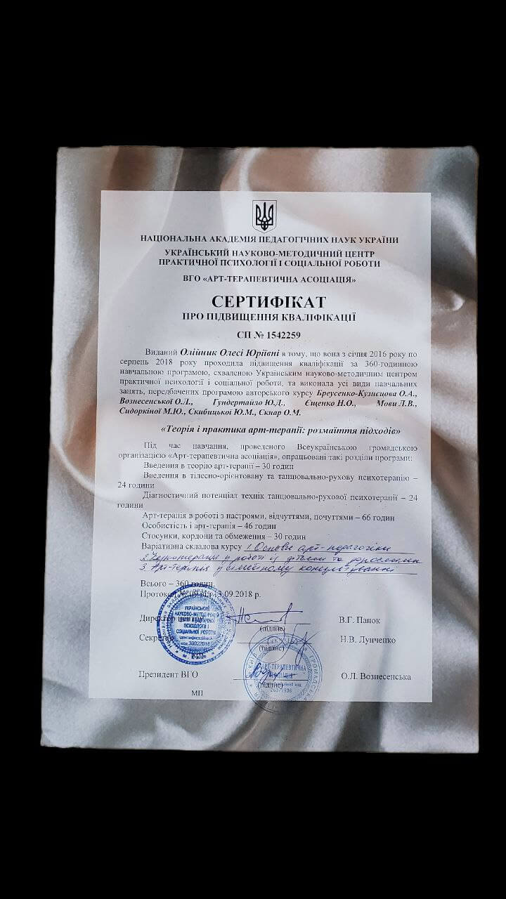 Сертификат 2 Олеся Ол...
