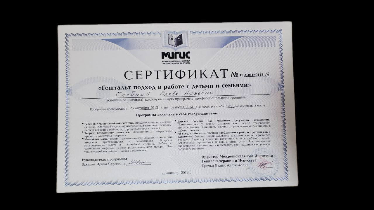 Сертификат 4 Олеся Ол...
