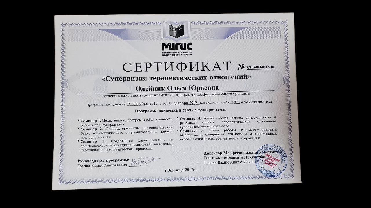 Сертифікат 5 Олеся  Ол...