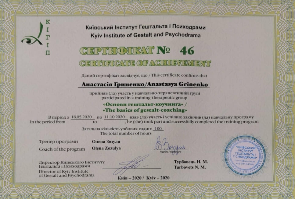 Сертифікат 4 Анастасія Гр...