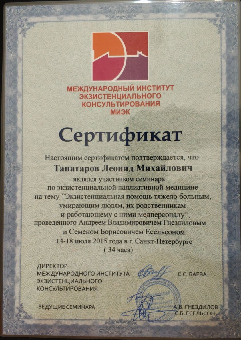 Сертификат 3 Леонид  Та...