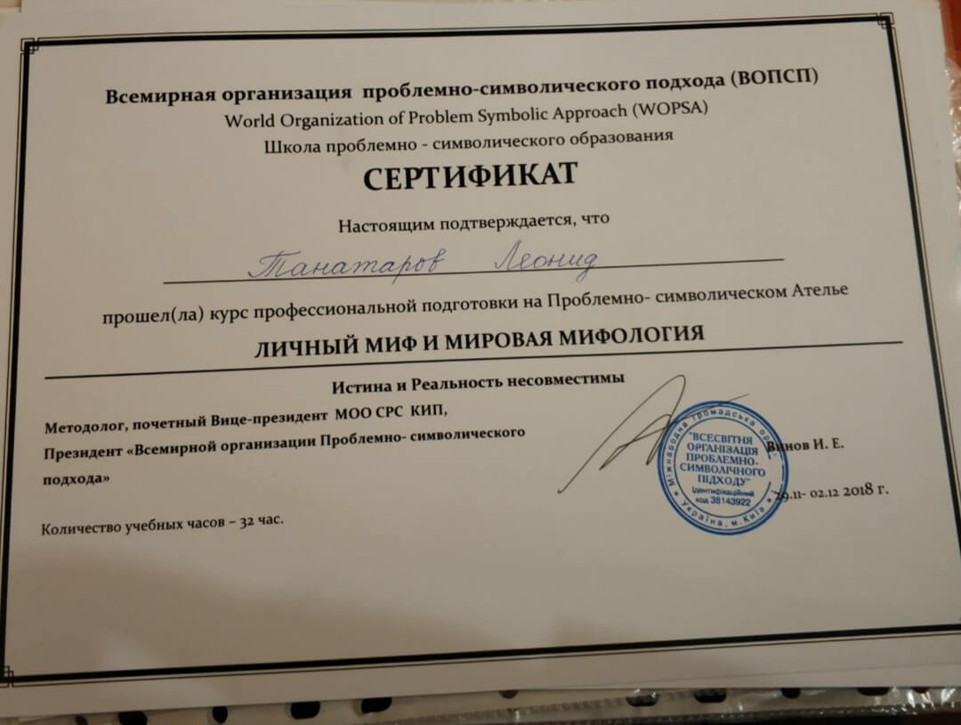 Сертификат 4 Леонид  Та...