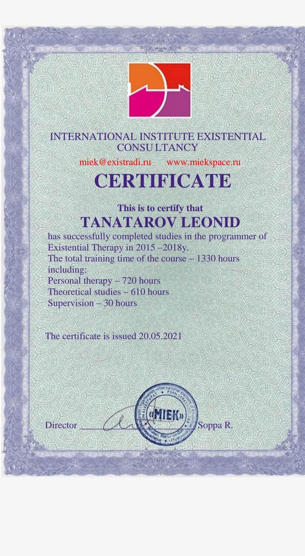 Сертификат 1 Леонид  Та...