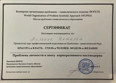 Сертифікат 5 Наталія Ме...