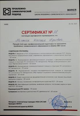 Сертифікат 2 Наталія Ме...