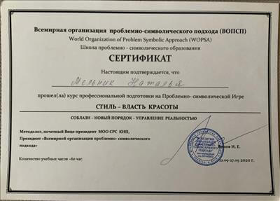 Сертифікат 3 Наталія Ме...