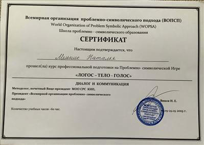 Сертифікат 4 Наталія Ме...