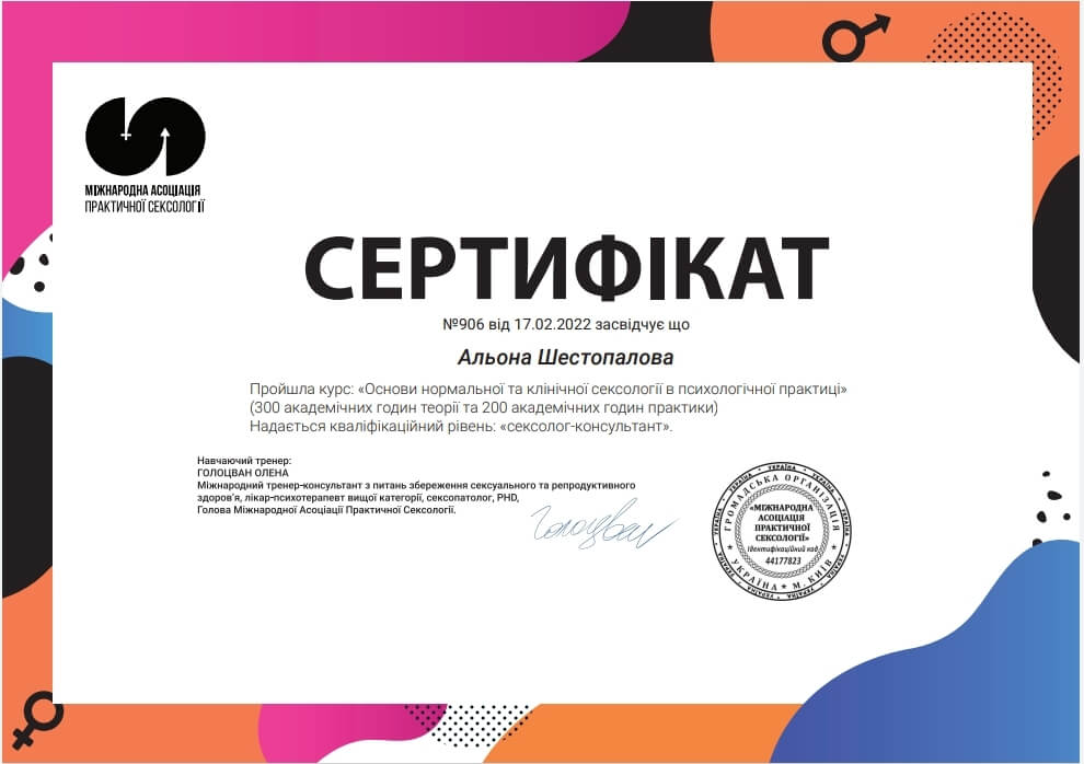 Сертифікат 2 Альона Ше...