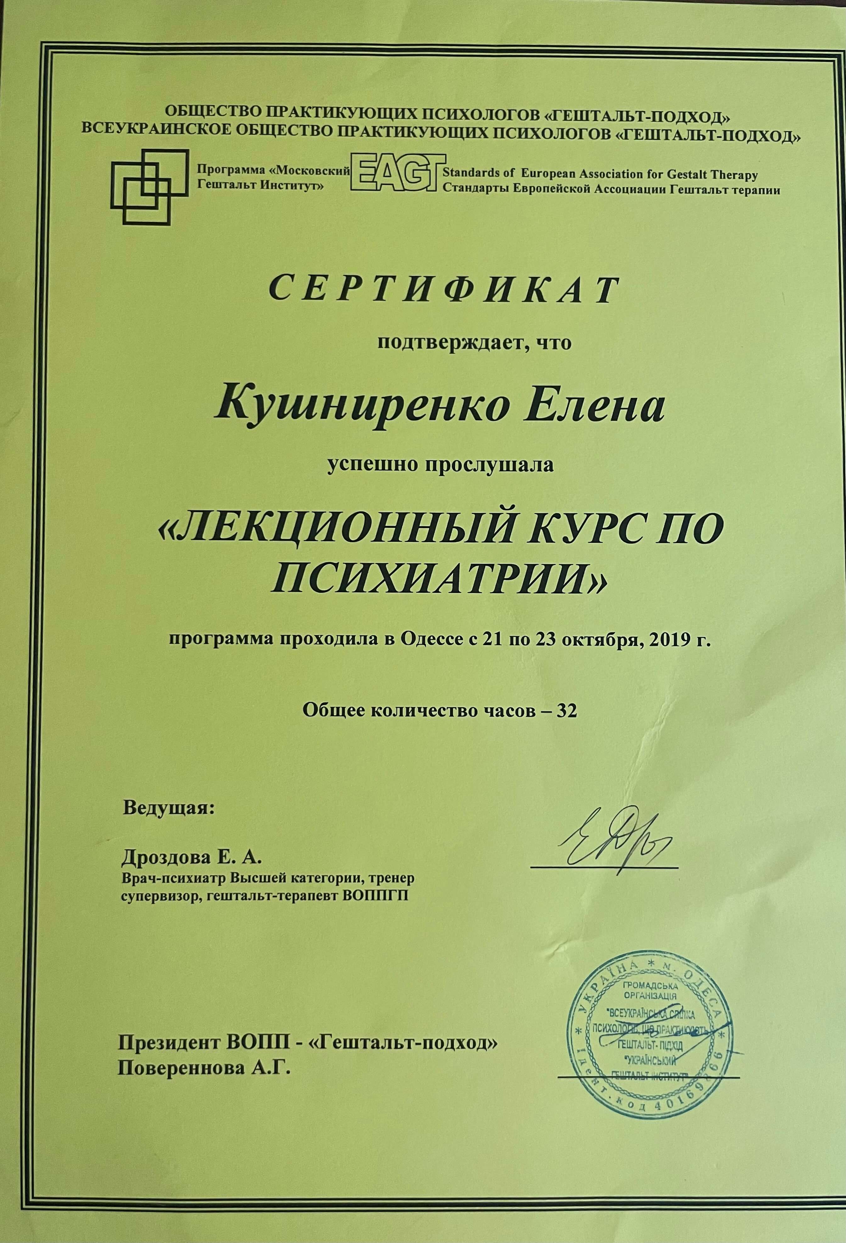 Сертификат 3 Елена Ку...