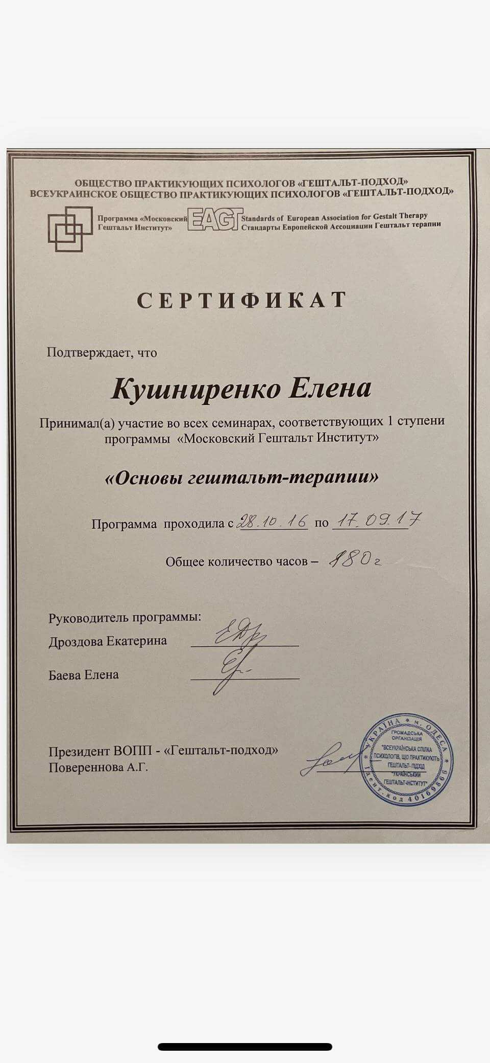 Сертификат 2 Елена Ку...