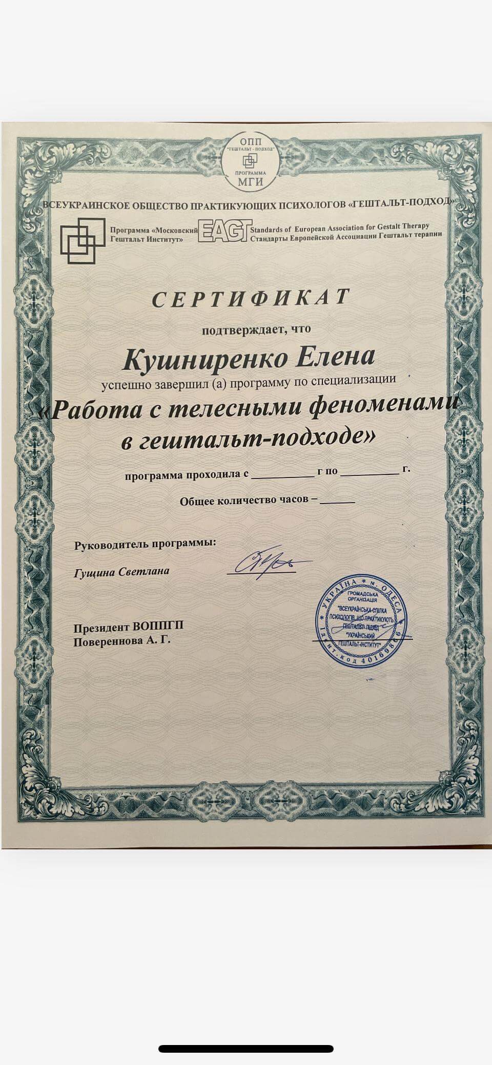 Сертификат 4 Елена Ку...