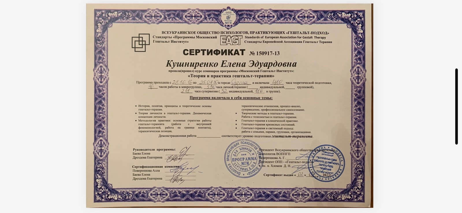 Сертифікат 1 Олена Ку...