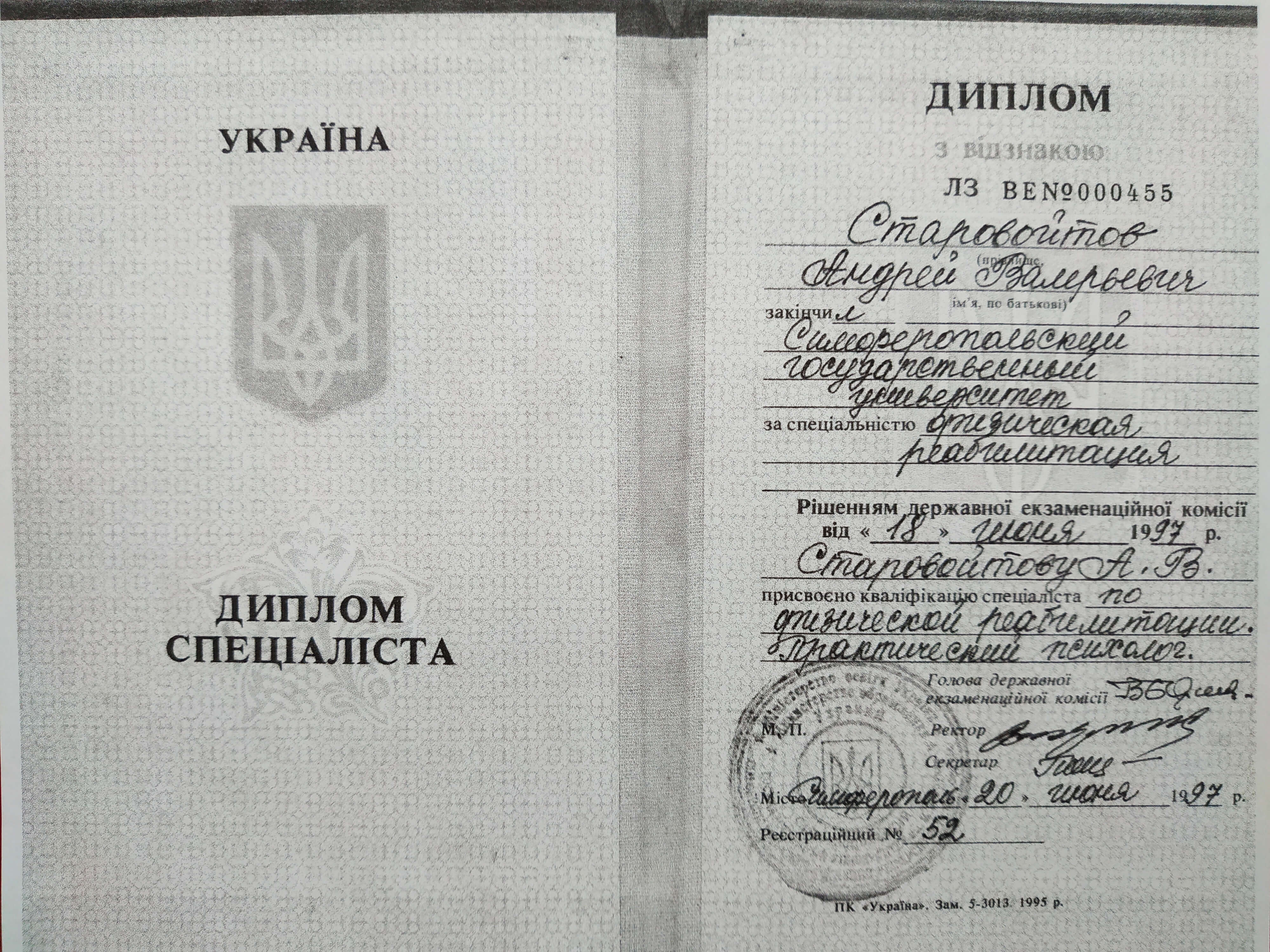 Сертифікат 3 Андрій Ст...