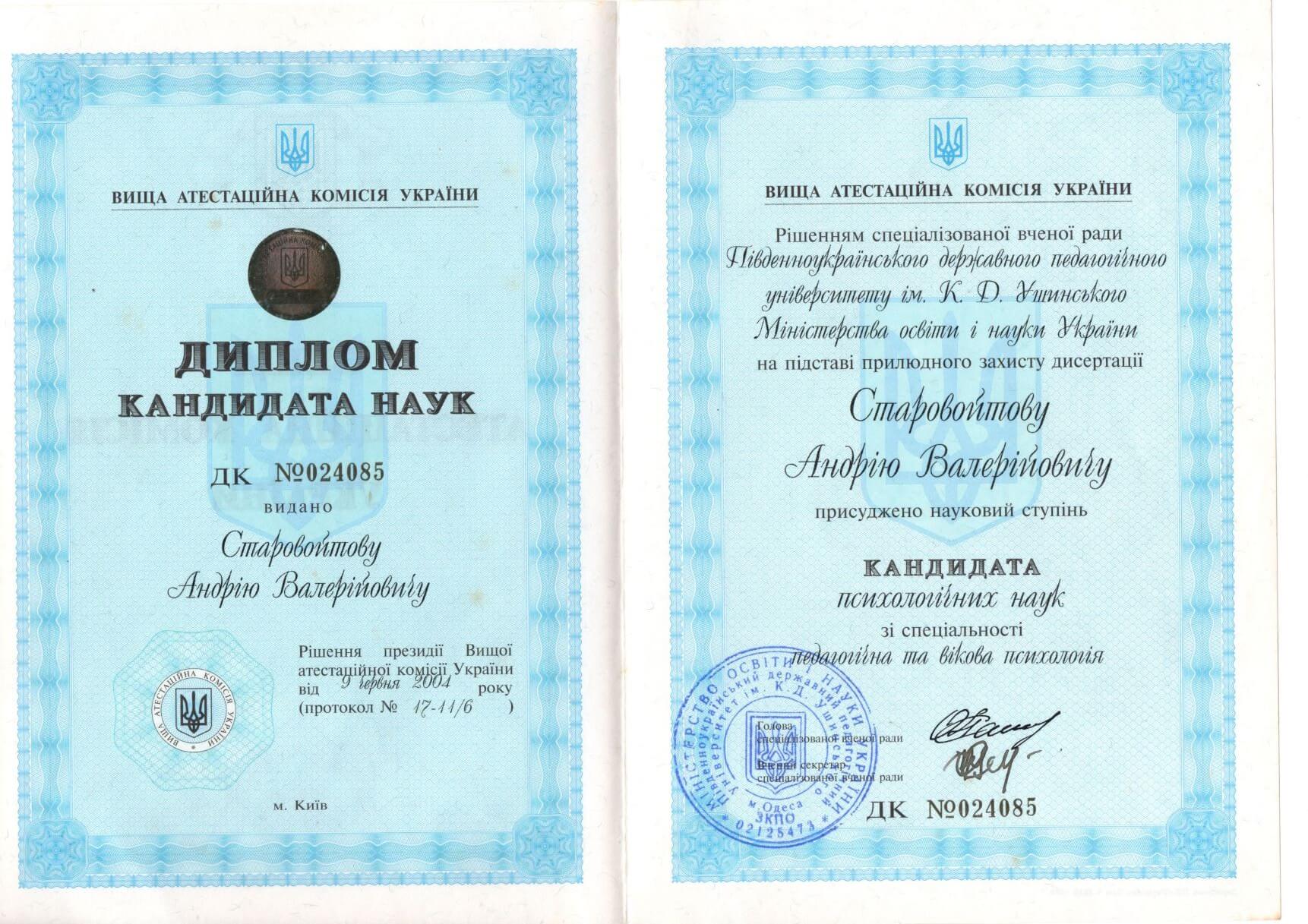 Сертифікат 4 Андрій Ст...