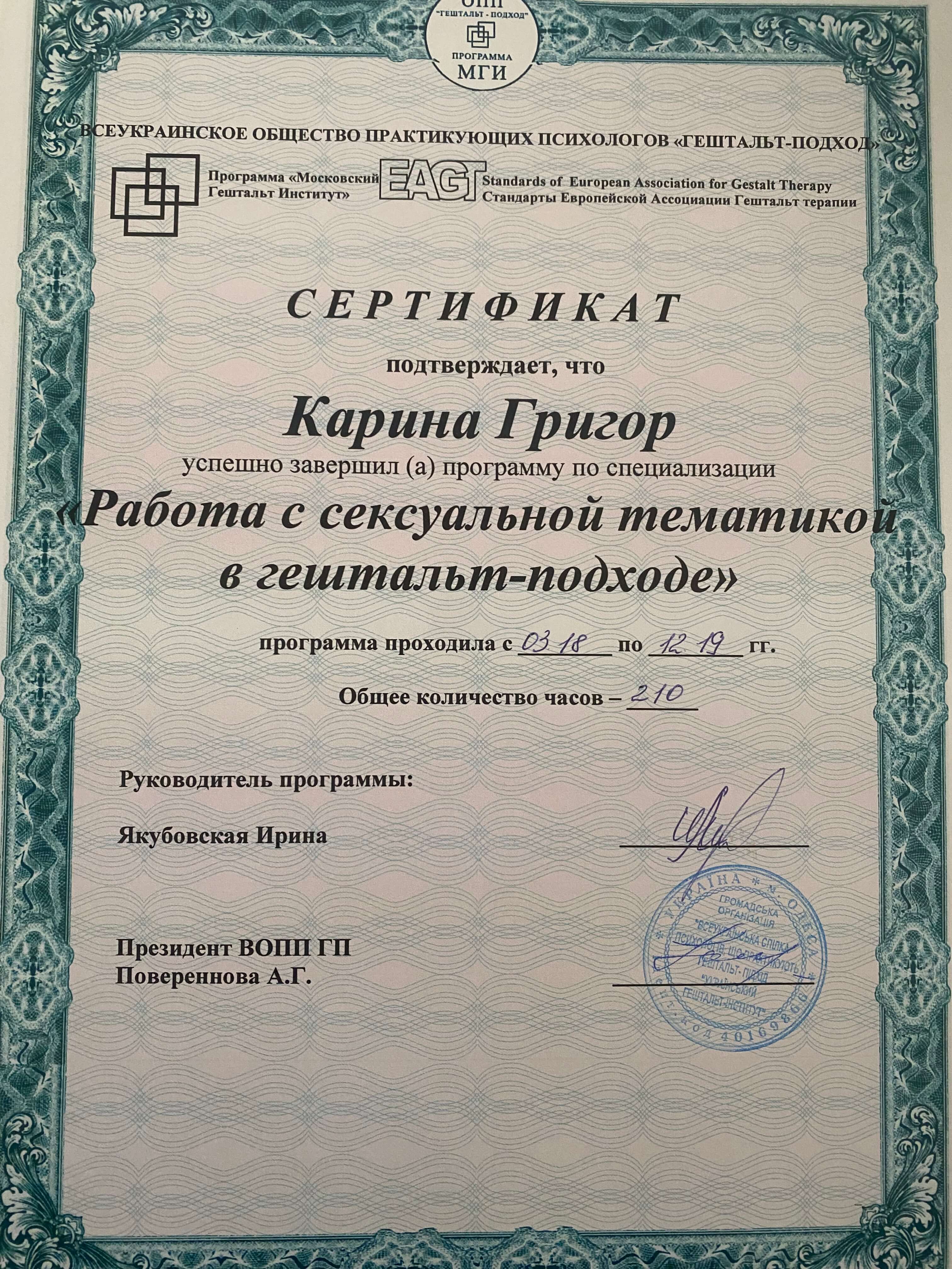 Сертифікат 1 Каріна Гр...