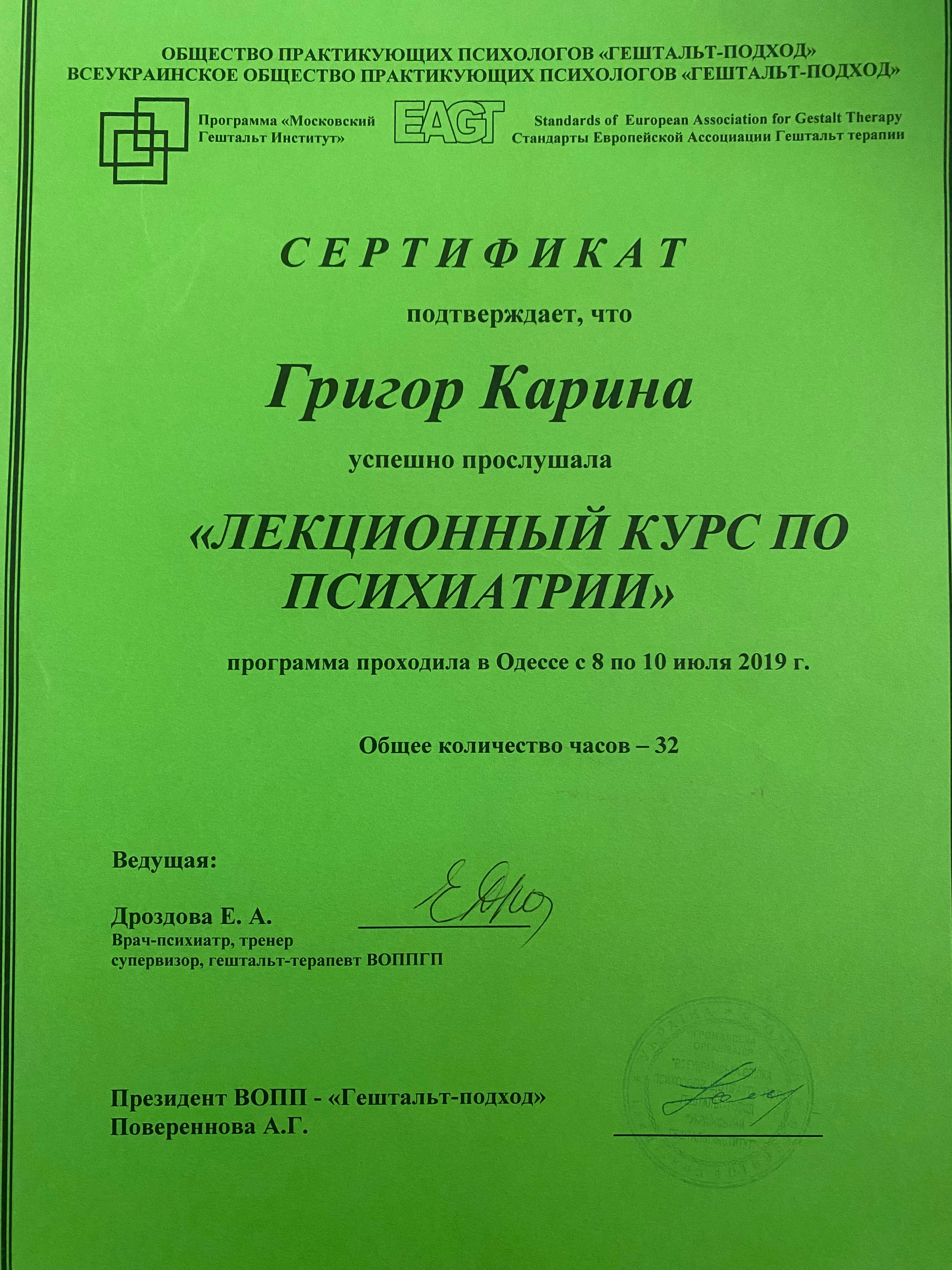 Сертифікат 2 Каріна Гр...