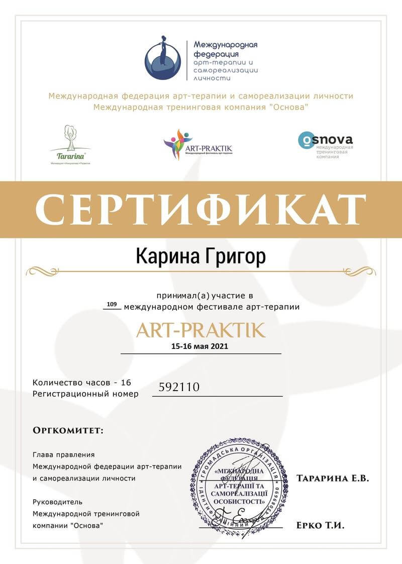 Сертифікат 3 Каріна Гр...