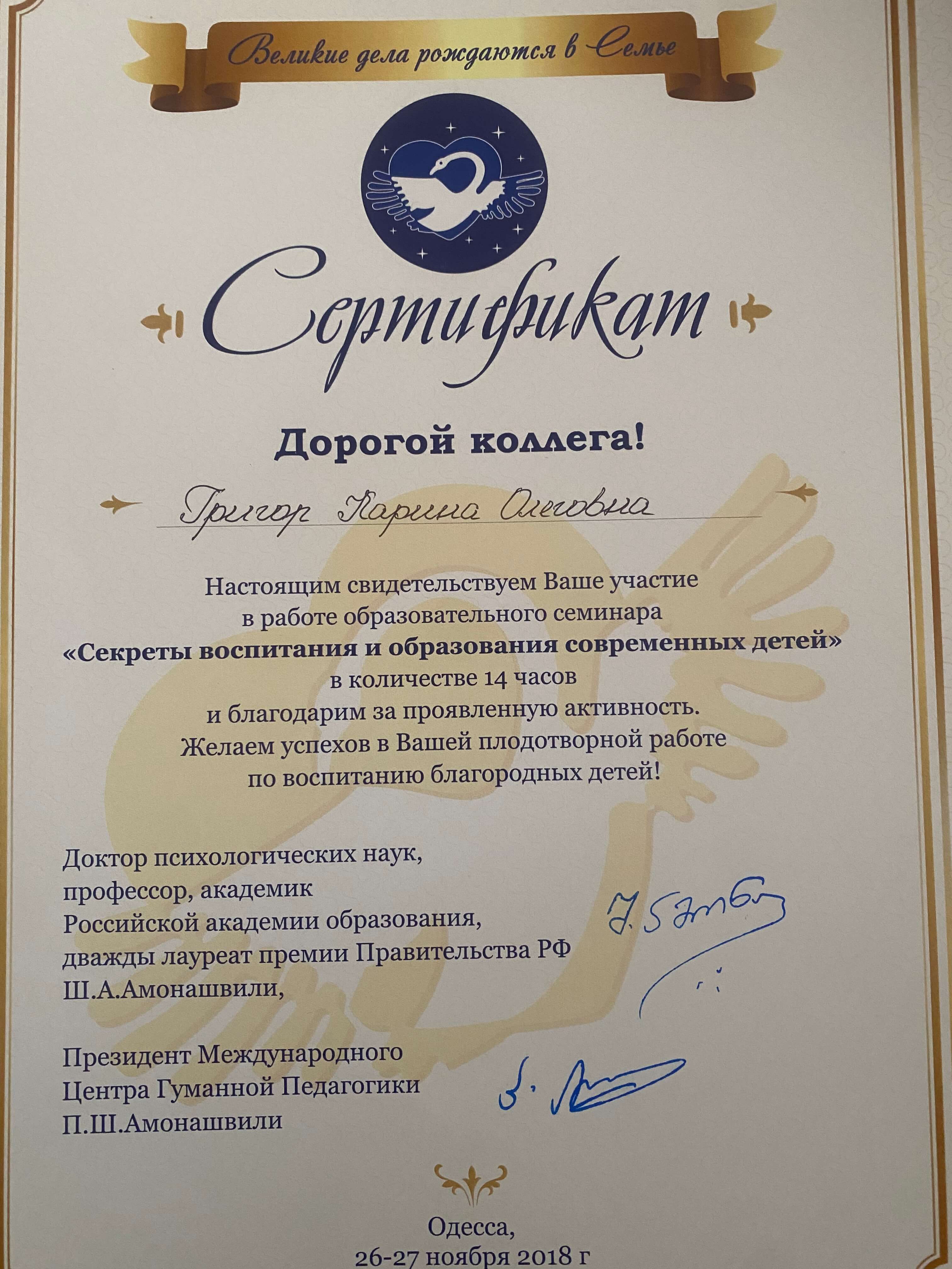 Сертифікат 4 Каріна Гр...