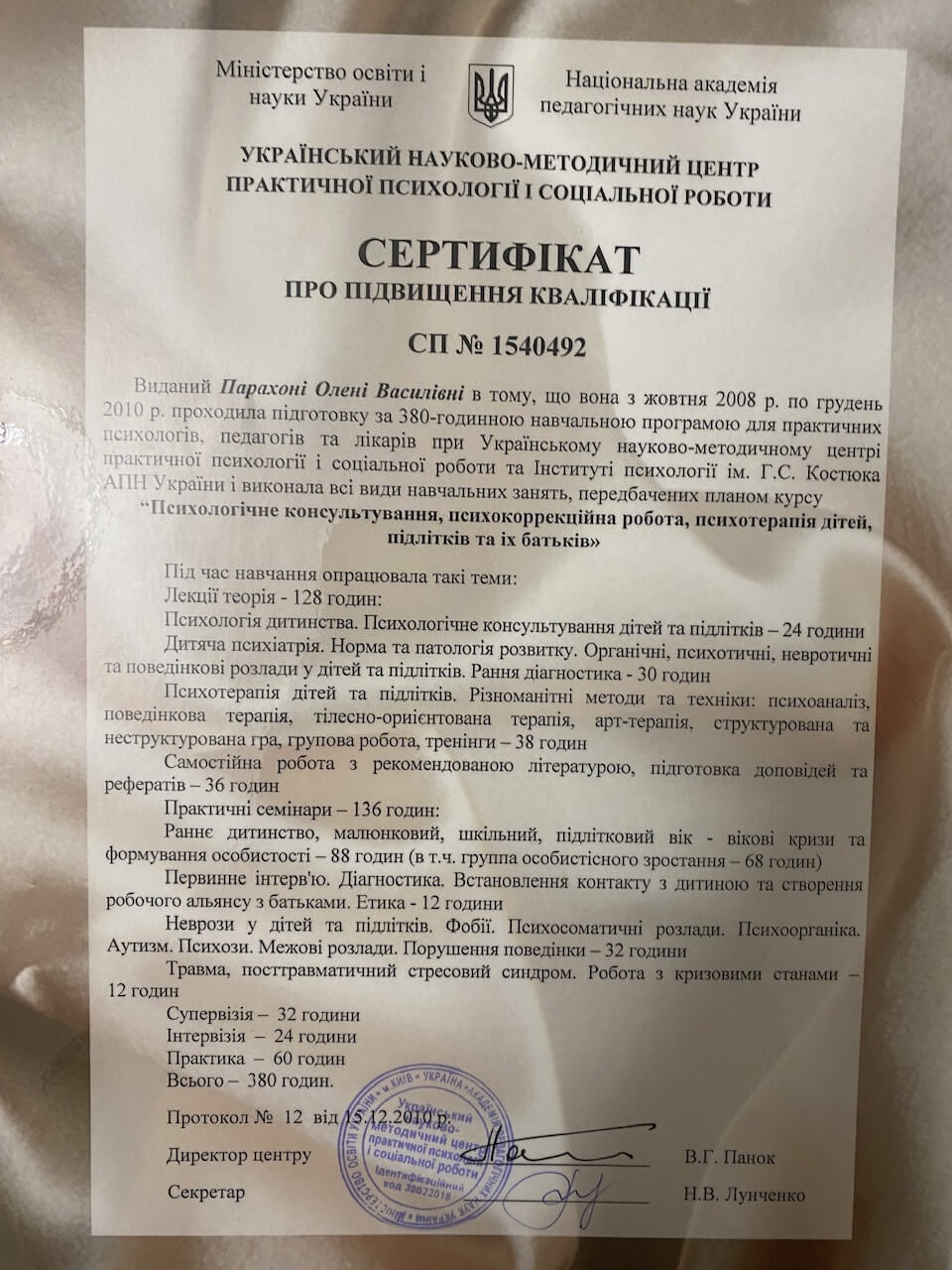 Сертифікат 2 Олена Па...