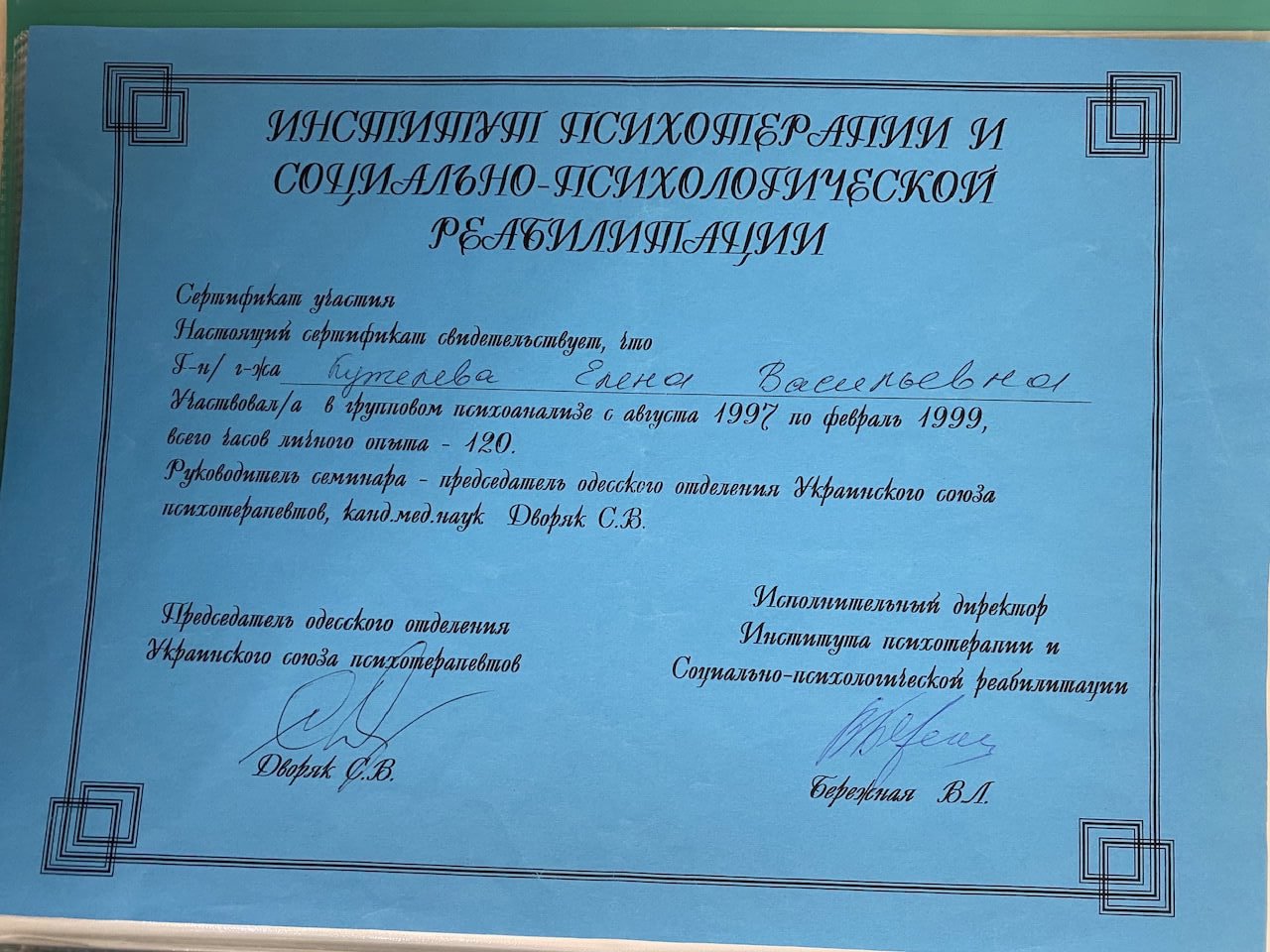 Сертифікат 5 Олена Па...