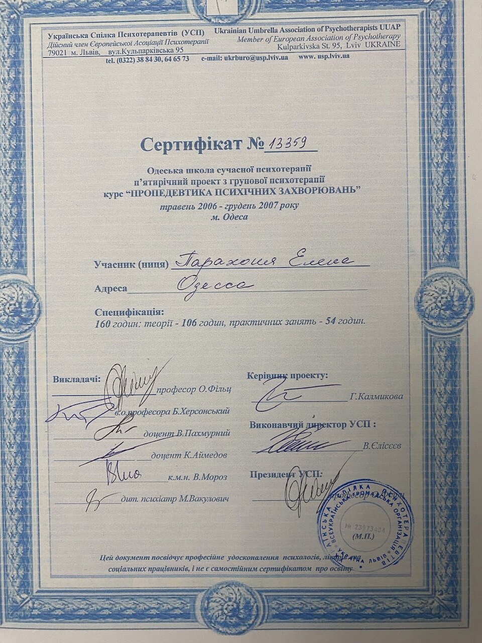 Сертифікат 4 Олена Па...